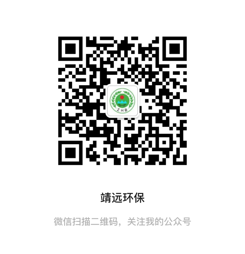 靖遠(yuǎn)環(huán)保